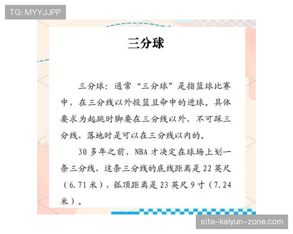 篮球规则解析：非法掩护的具体认定标准
