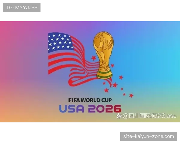 2026世界杯48队参赛新赛制规则如何规定