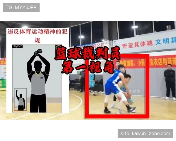 篮球起跳接触判罚：裁判如何判定犯规？
