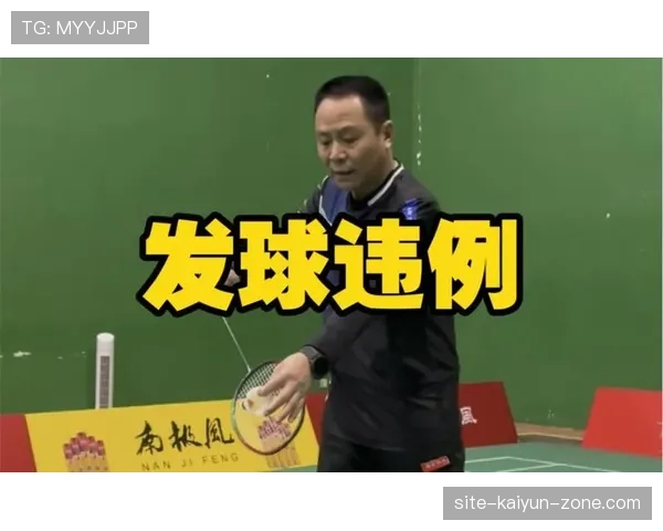 解析篮球干扰发球违例的规则与判定依据